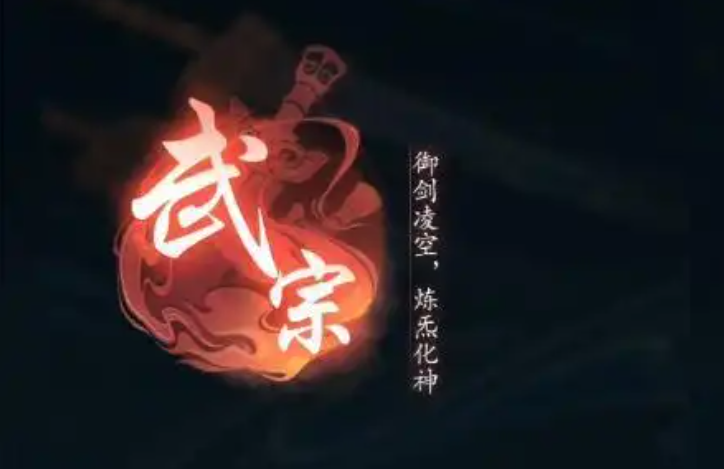 《踏风行》平民玩家宗门选择攻略