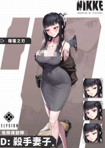 《胜利女神：新的希望》D杀手妻子介绍