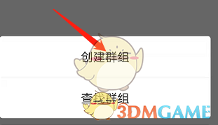 《语玩》创建群聊方法