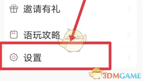 《语玩》隐藏cp关系方法