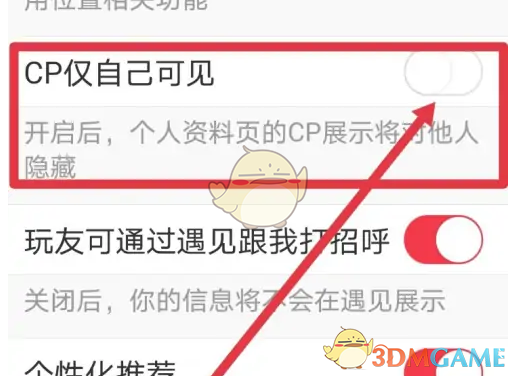 《语玩》隐藏cp关系方法