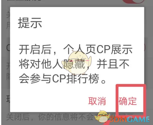 《语玩》隐藏cp关系方法