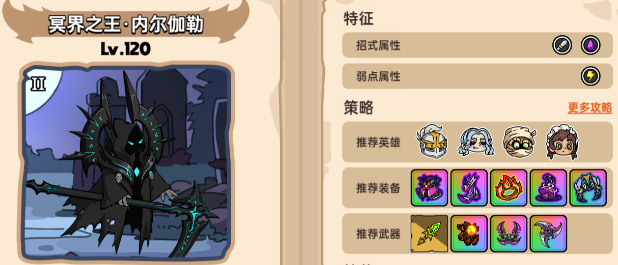 《英勇之地》二星冥王打法攻略