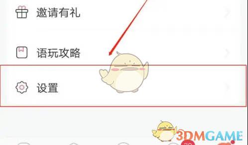 《语玩》关闭位置信息方法