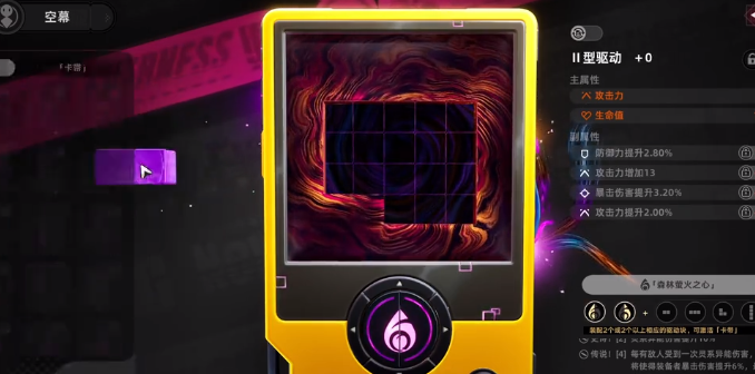 《异环》属性系统玩法介绍