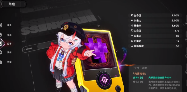 《异环》属性系统玩法介绍