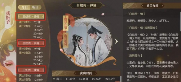 《逆水寒手游》时装断桥情牵轻舟雨过领取方法