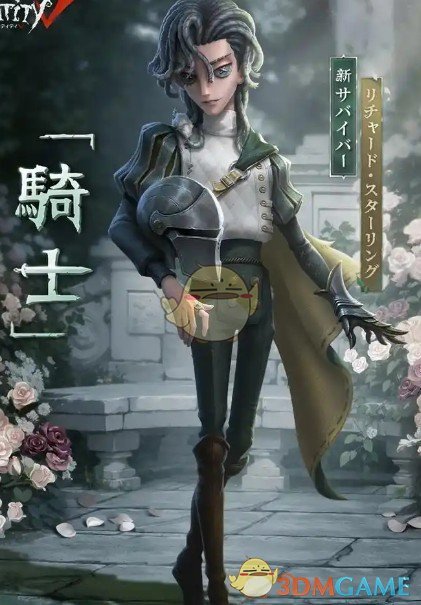 《第五人格》骑士全方位玩法攻略