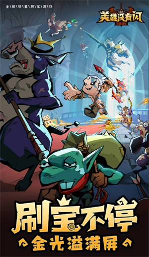 《英雄没有闪》推图BOSS攻略