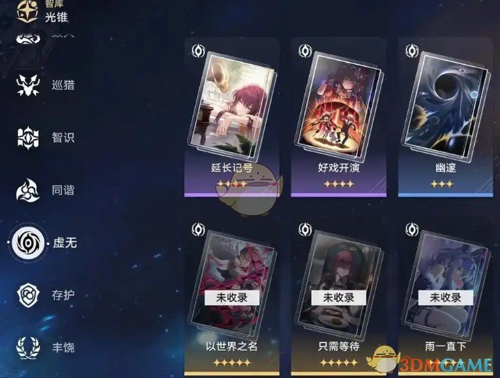 《崩坏：星穹铁道》光锥碎忆获取方法