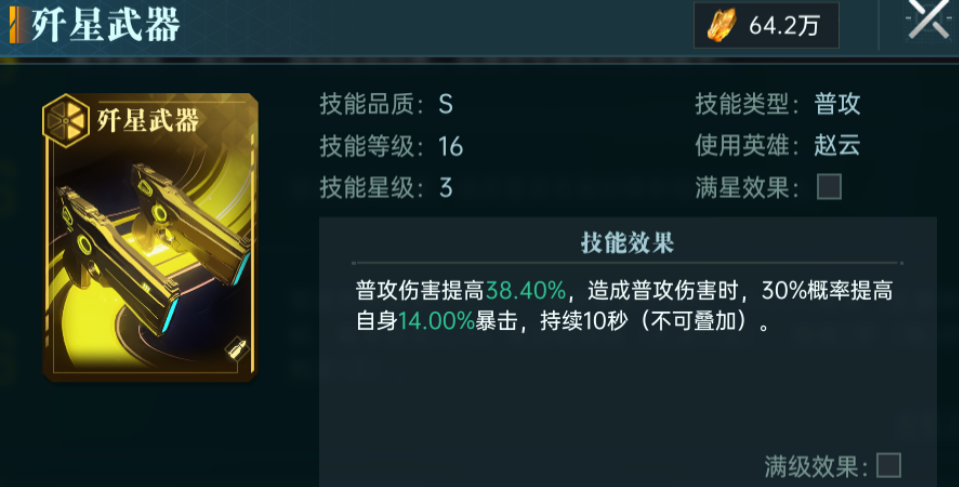 《群星纪元》极致普攻队技能搭配