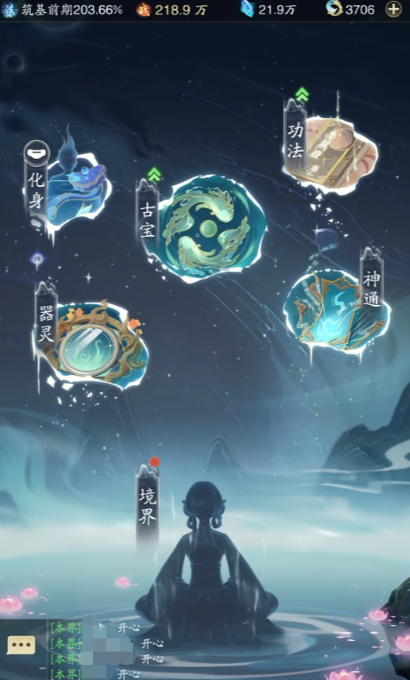 《踏风行》修炼境界等级提高方法