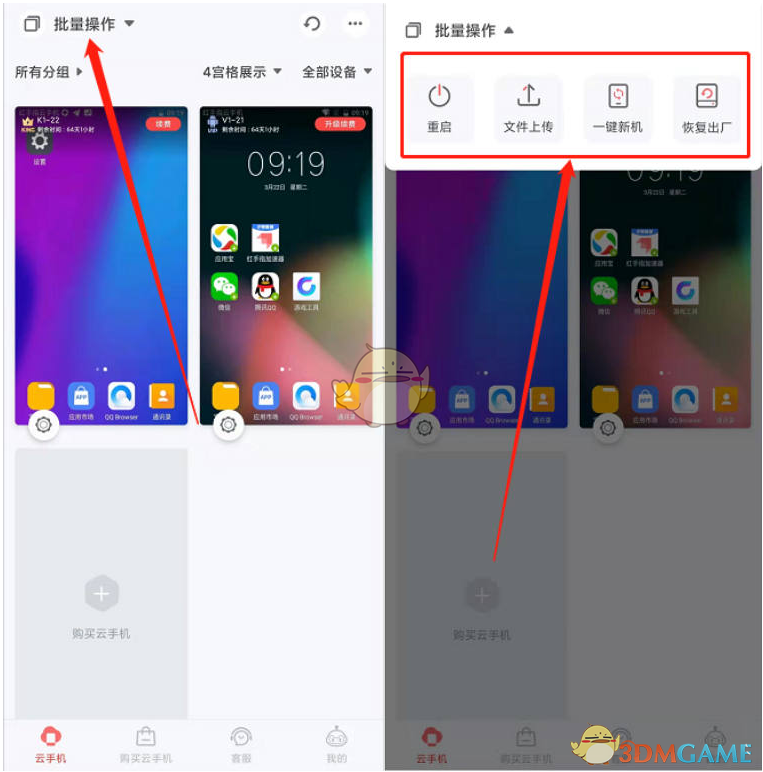 《红手指云手机》批量操作教程