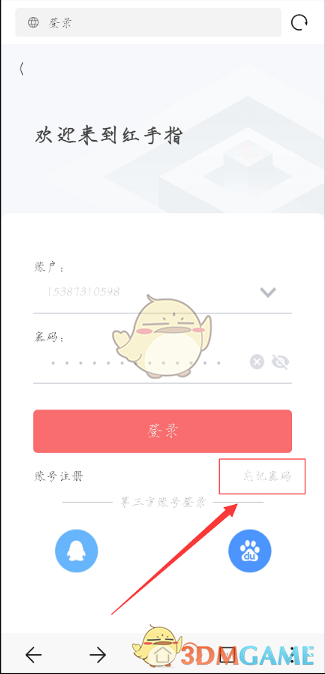 《红手指云手机》忘记密码找回教程