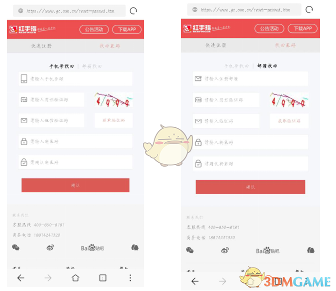 《红手指云手机》忘记密码找回教程