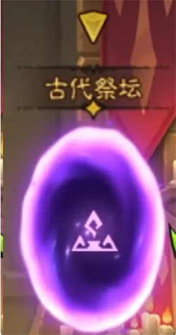 《英雄没有闪》暗能秘境秘境传送门种类详解