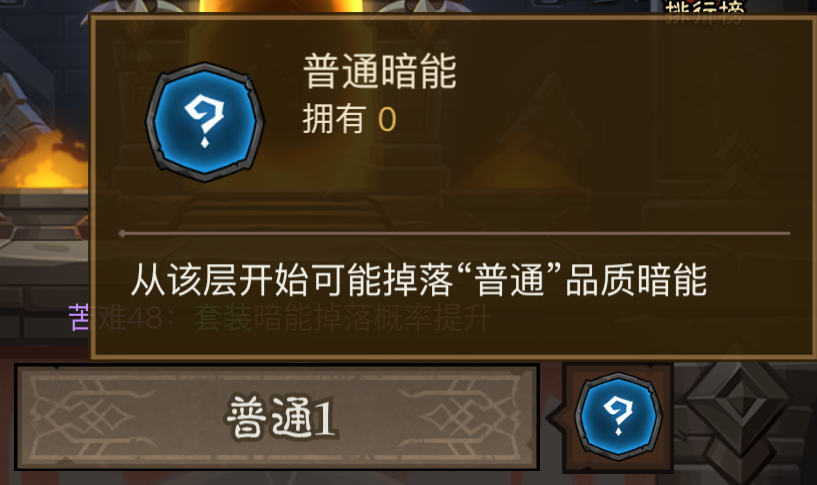 《英雄没有闪》暗能秘境通关流程及暗能装备等级解锁层数