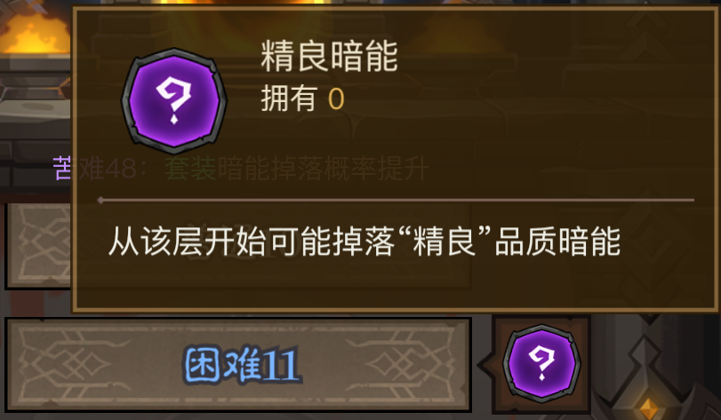 《英雄没有闪》暗能秘境通关流程及暗能装备等级解锁层数