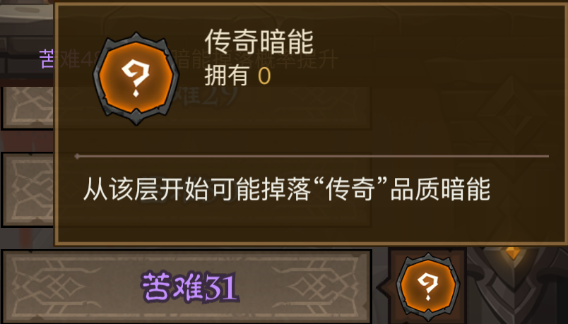 《英雄没有闪》暗能秘境通关流程及暗能装备等级解锁层数