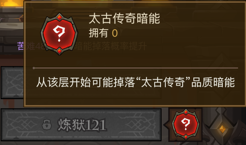 《英雄没有闪》暗能秘境通关流程及暗能装备等级解锁层数