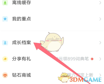 《有道精品课》成长档案查看方法