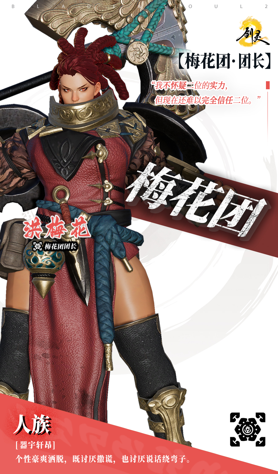 《剑灵2》试炼七霸洪梅花打法攻略