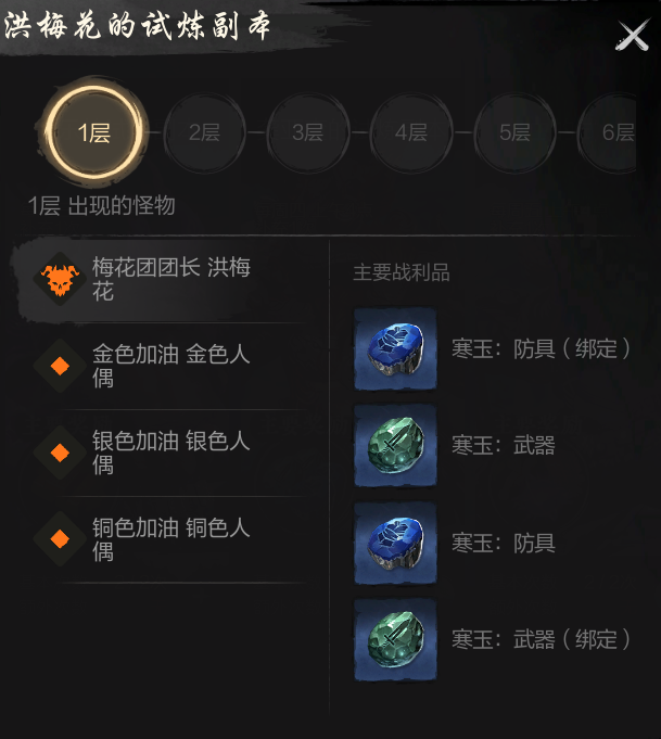 《剑灵2》试炼七霸洪梅花打法攻略