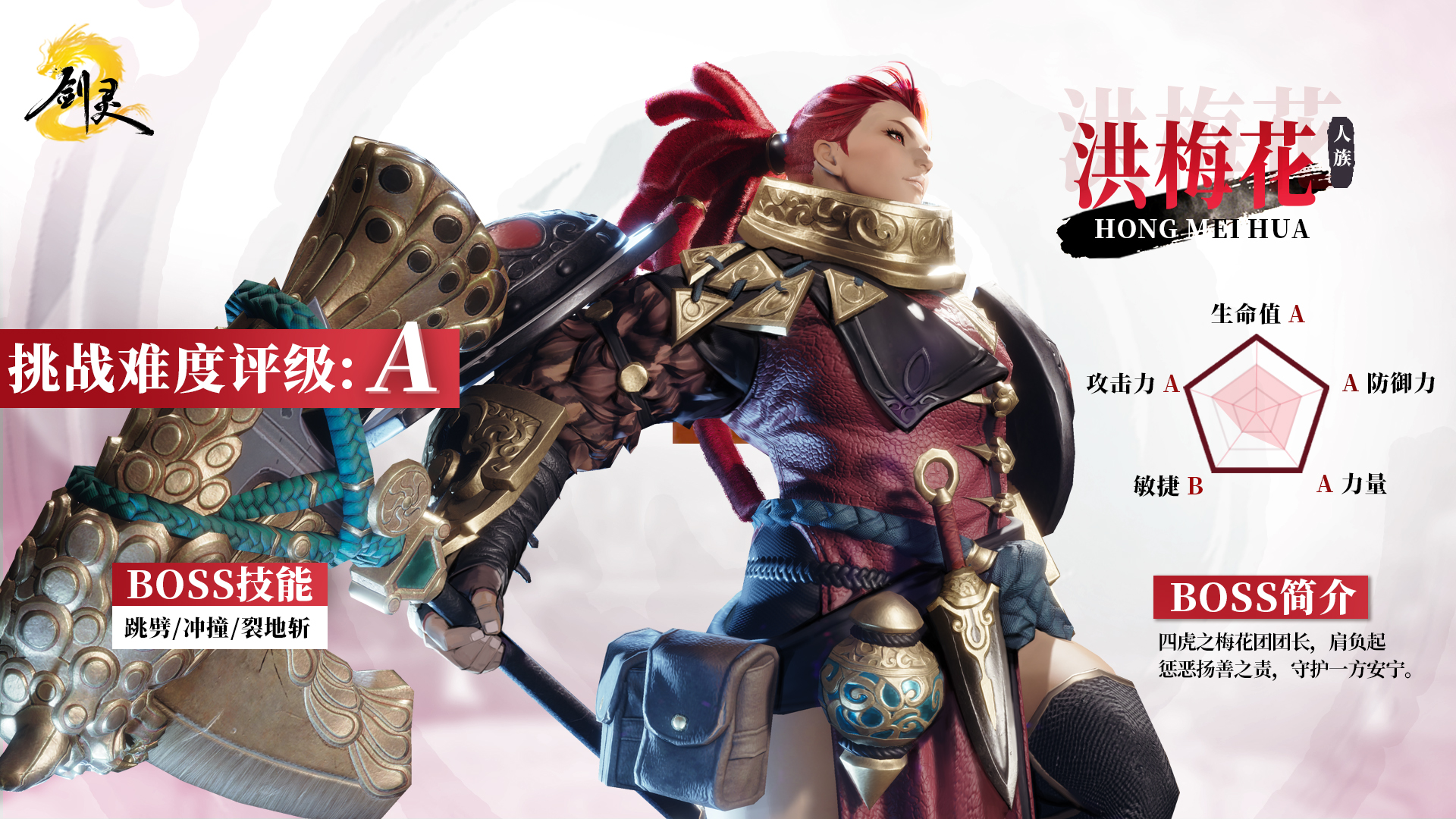 《剑灵2》试炼七霸洪梅花打法攻略