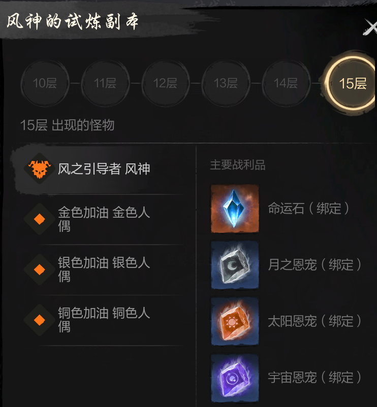 《剑灵2》试炼七霸之风神打法攻略