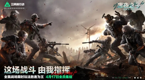 《三角洲行动》胜者为王模式上线时间介绍