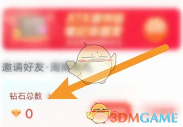 《有道精品课》查看钻石兑换记录方法