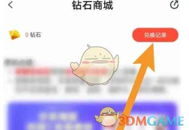 《有道精品课》查看钻石兑换记录方法