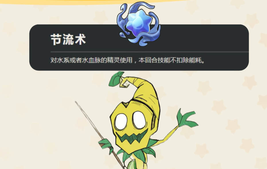 《洛克王国：世界》共鸣魔法一览