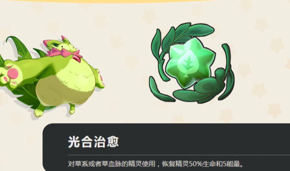 《洛克王国：世界》共鸣魔法一览