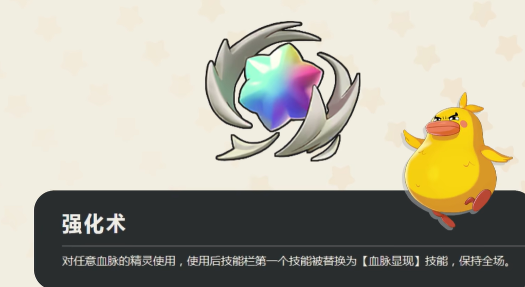 《洛克王国：世界》共鸣魔法一览