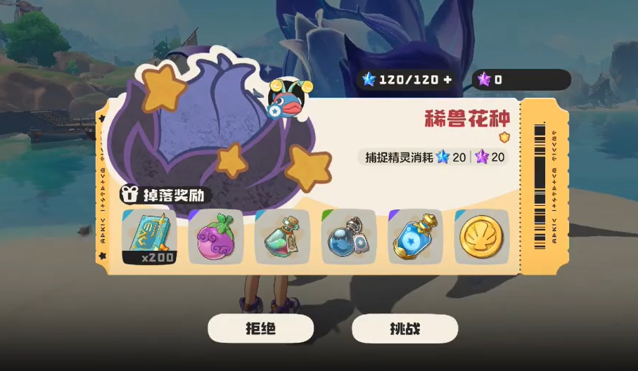 《洛克王国：世界》稀兽花种副本打法攻略