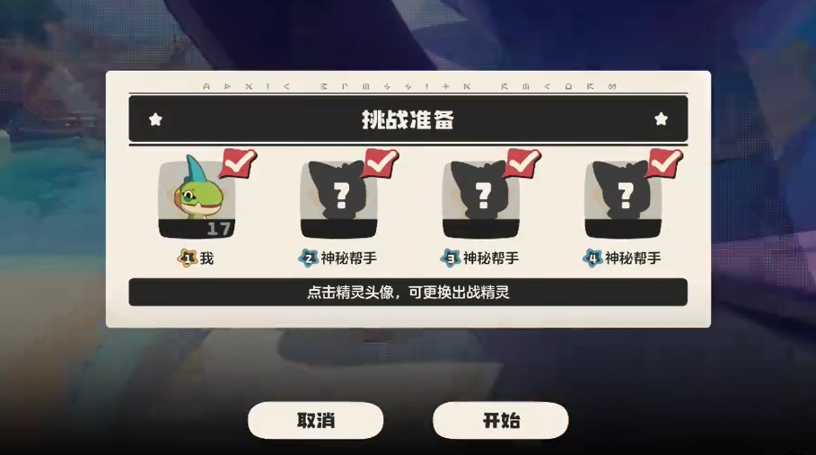 《洛克王国：世界》稀兽花种副本打法攻略