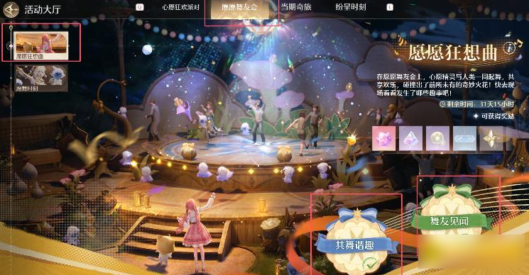 《无限暖暖》制作派对之星部件任务攻略