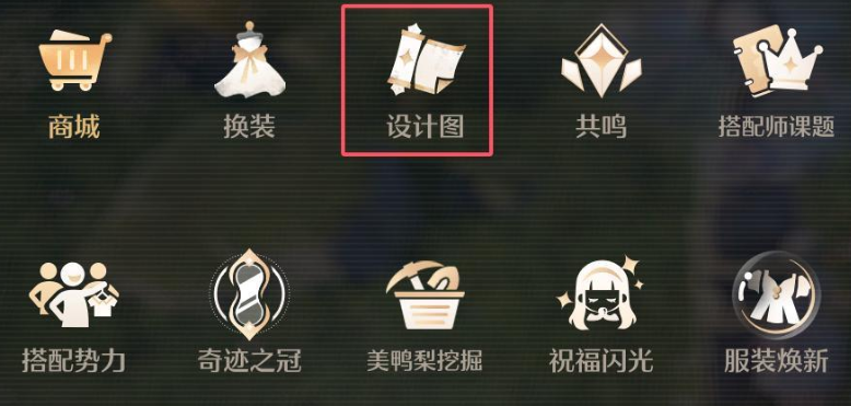 《无限暖暖》制作派对之星部件任务攻略