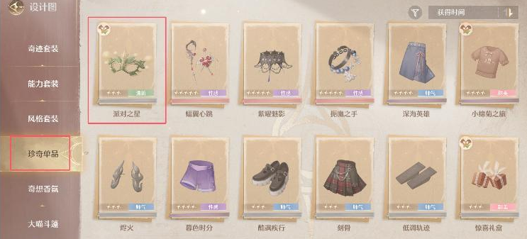 《无限暖暖》制作派对之星部件任务攻略