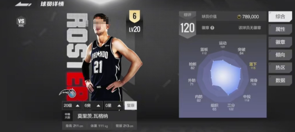 《美职篮全明星》盖帽角色推荐