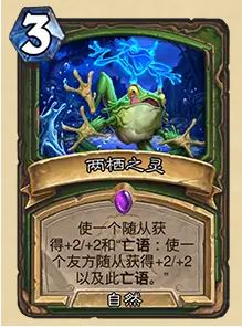 《炉石传说》32.0.3两栖之灵卡牌调整一览