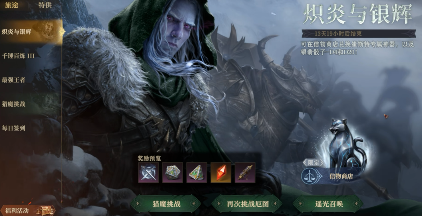 《龙息神寂》聆风奇旅活动一览