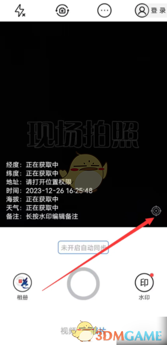 《元道经纬相机》选择定位方法