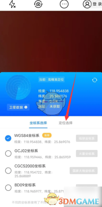 《元道经纬相机》选择定位方法