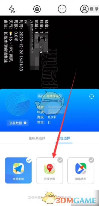 《元道经纬相机》选择定位方法