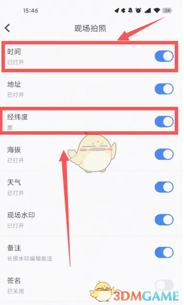 《元道经纬相机》关闭经纬度方法