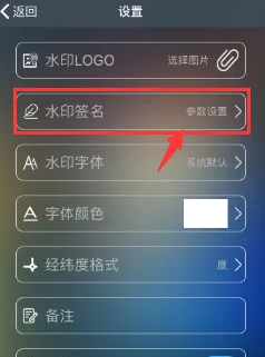 《元道经纬相机》水印签名设置方法