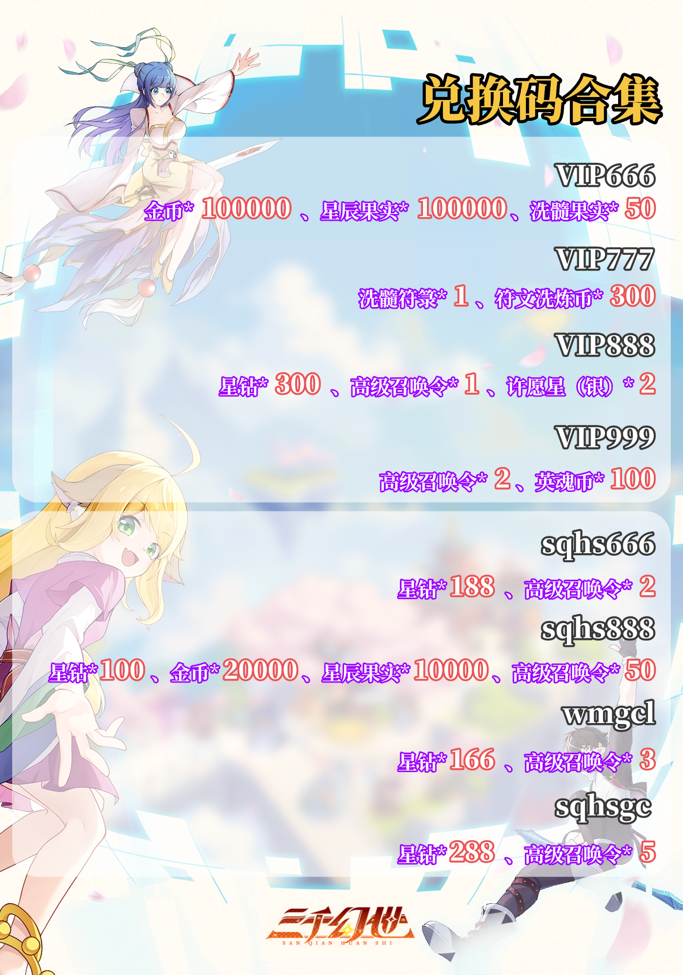 《三千幻世》公测兑换码分享