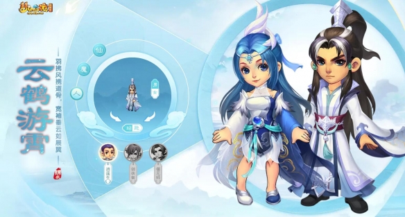 《梦幻西游》云鹤游霄锦衣外观一览